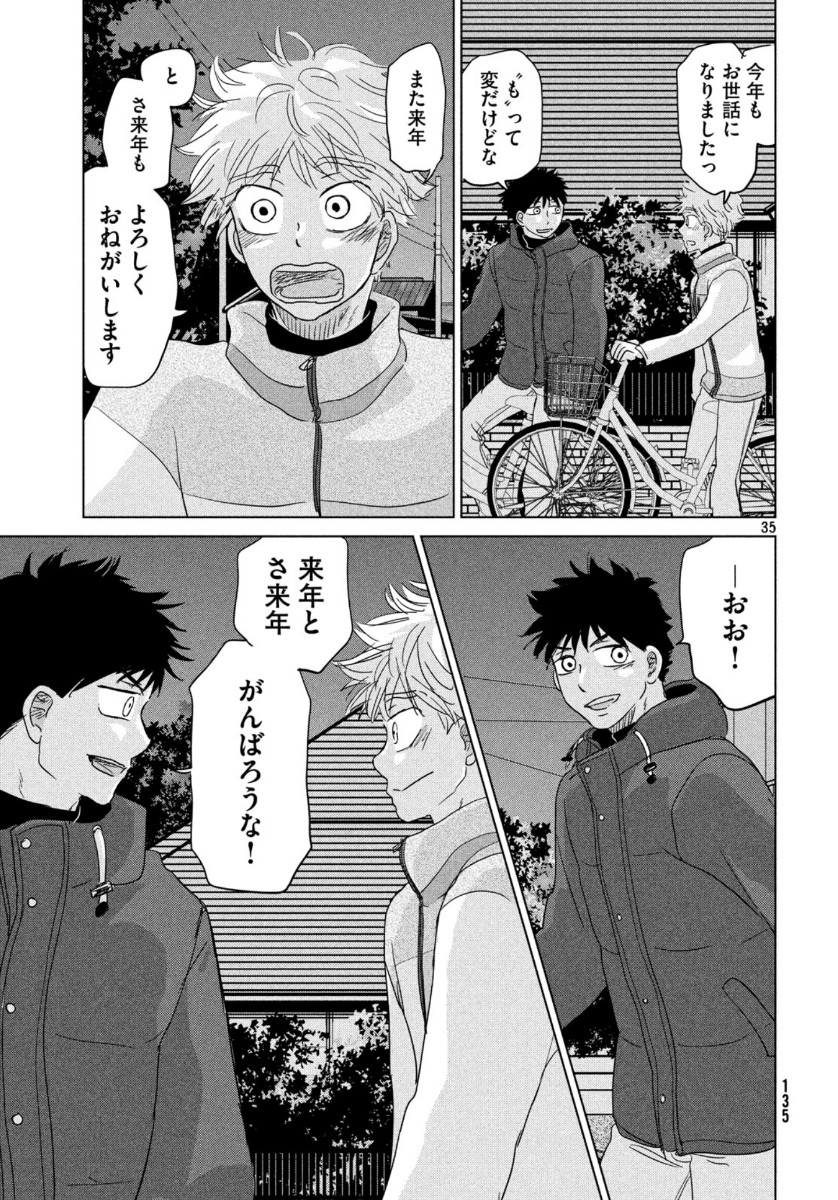 OOKIKU FURIKABUTTE - raw - Chapter 161 - https://jpdd.ccdd.to/JPDD/ookikufurikabutte/115057/l0qe3fmgzgq.jpg