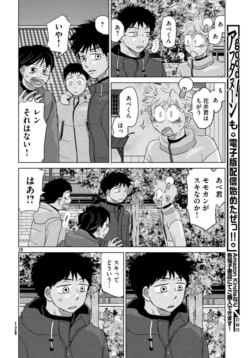 OOKIKU FURIKABUTTE - raw - Chapter 161 - https://jpdd.ccdd.to/JPDD/ookikufurikabutte/115057/mpnyqqt1bk1.jpg
