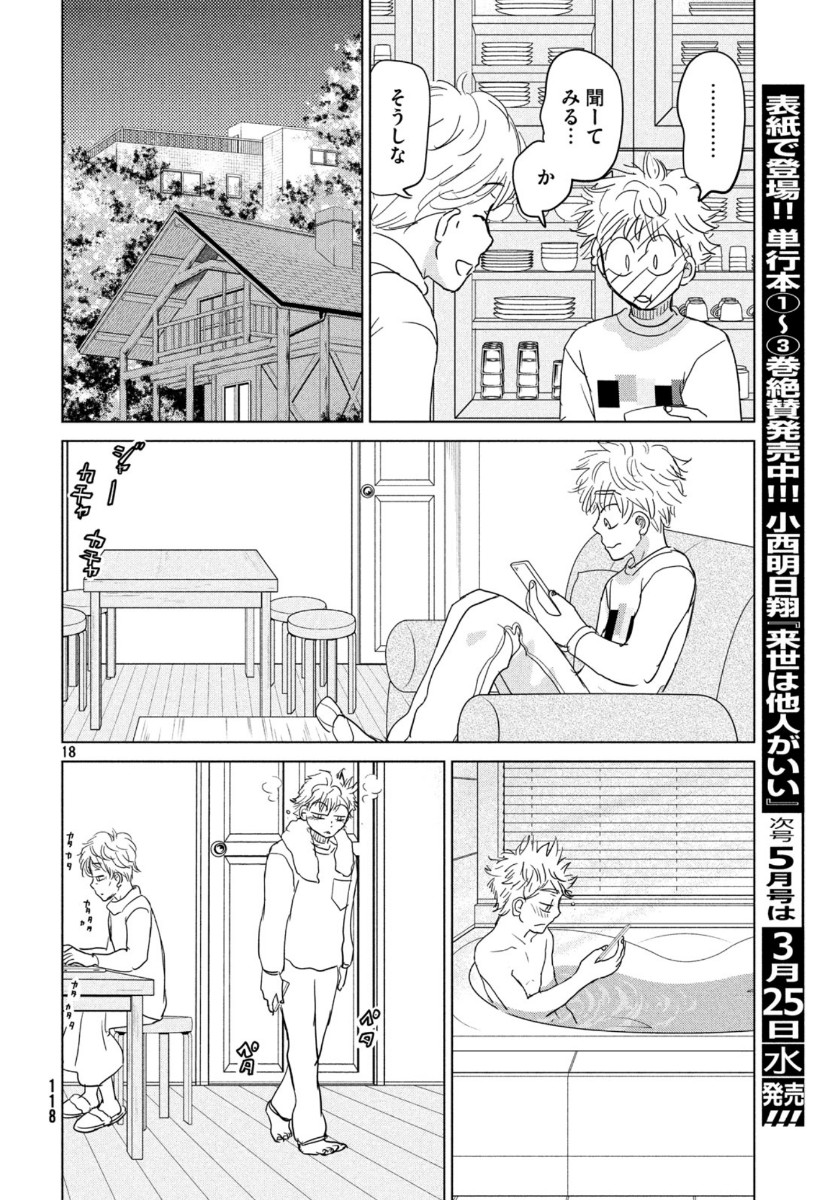 OOKIKU FURIKABUTTE - raw - Chapter 161 - https://jpdd.ccdd.to/JPDD/ookikufurikabutte/115057/tb2uf21ukwo.jpg