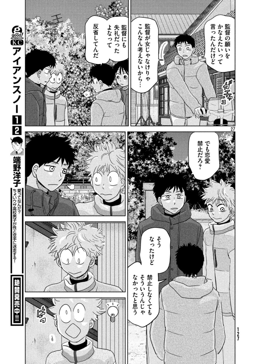 OOKIKU FURIKABUTTE - raw - Chapter 161 - https://jpdd.ccdd.to/JPDD/ookikufurikabutte/115057/w150k4lj5yl.jpg