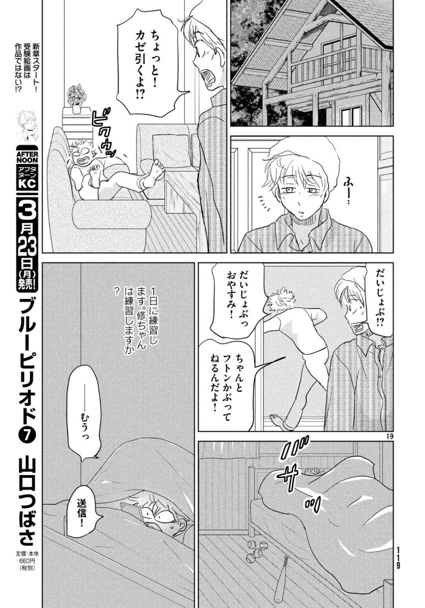 OOKIKU FURIKABUTTE - raw - Chapter 161 - https://jpdd.ccdd.to/JPDD/ookikufurikabutte/115057/wmike1ohvln.jpg