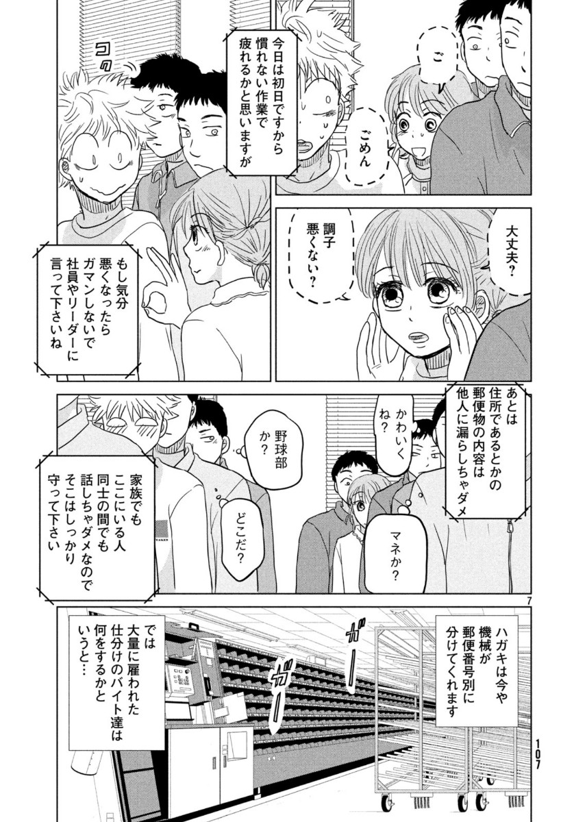 OOKIKU FURIKABUTTE - raw - Chapter 161 - https://jpdd.ccdd.to/JPDD/ookikufurikabutte/115057/zmwt05im4f5.jpg