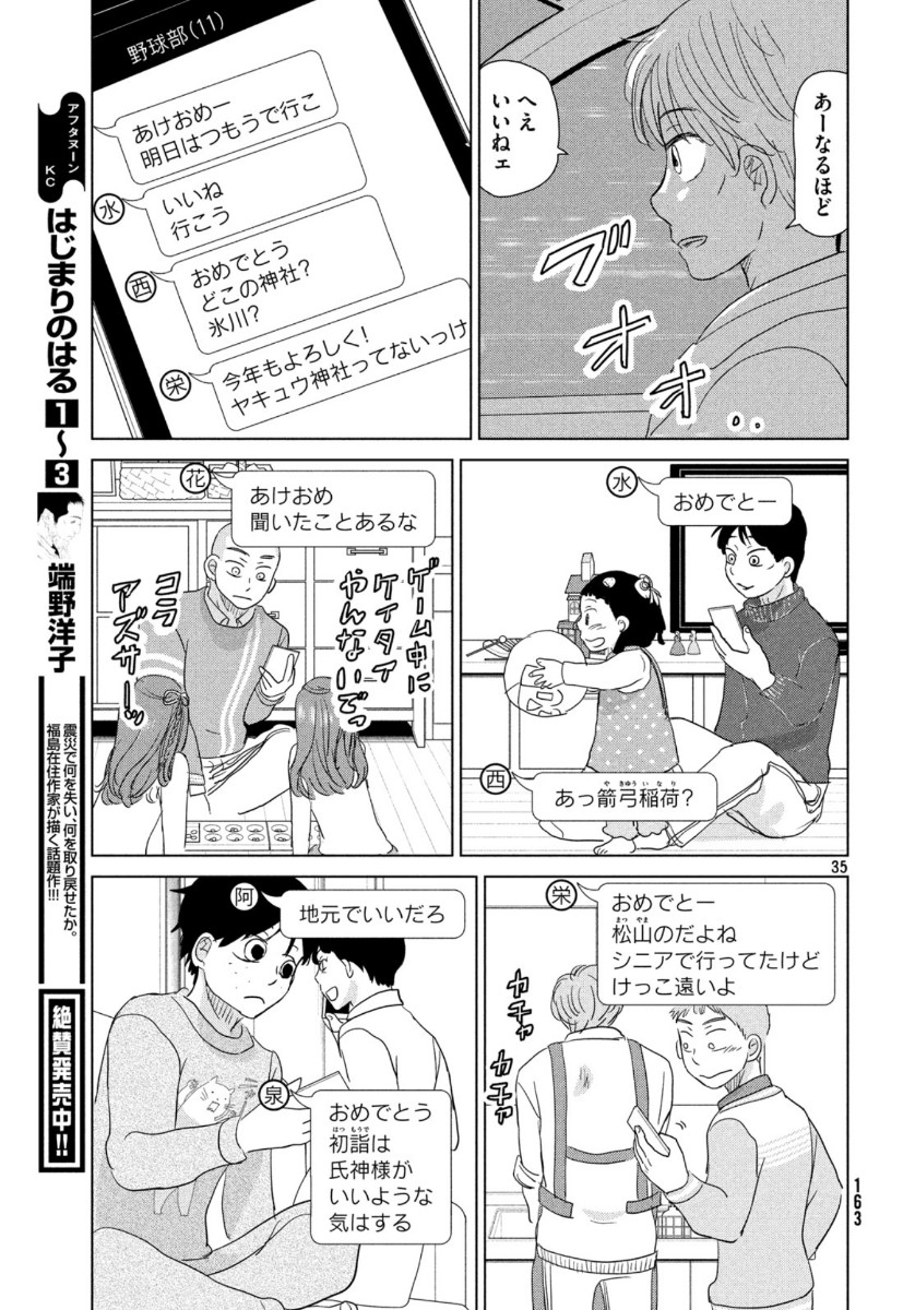 OOKIKU FURIKABUTTE - raw - Chapter 162 - https://jpdd.ccdd.to/JPDD/ookikufurikabutte/118273/13rca0g01s3.jpg