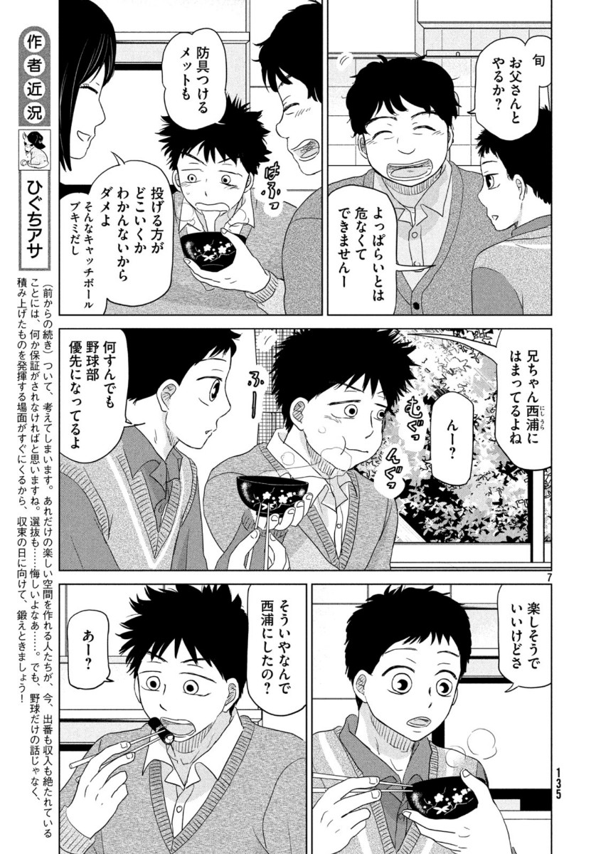 OOKIKU FURIKABUTTE - raw - Chapter 162 - https://jpdd.ccdd.to/JPDD/ookikufurikabutte/118273/45yu1awxlwy.jpg