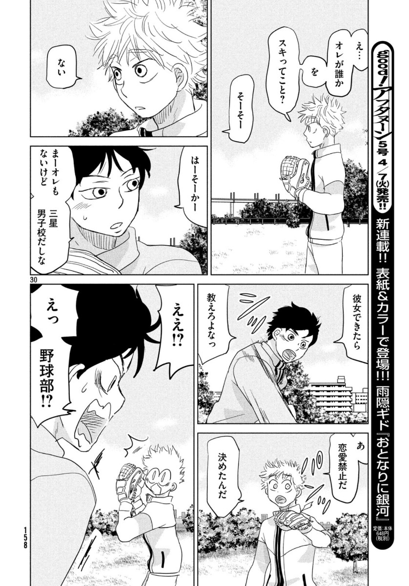 OOKIKU FURIKABUTTE - raw - Chapter 162 - https://jpdd.ccdd.to/JPDD/ookikufurikabutte/118273/4warfqk1hd1.jpg