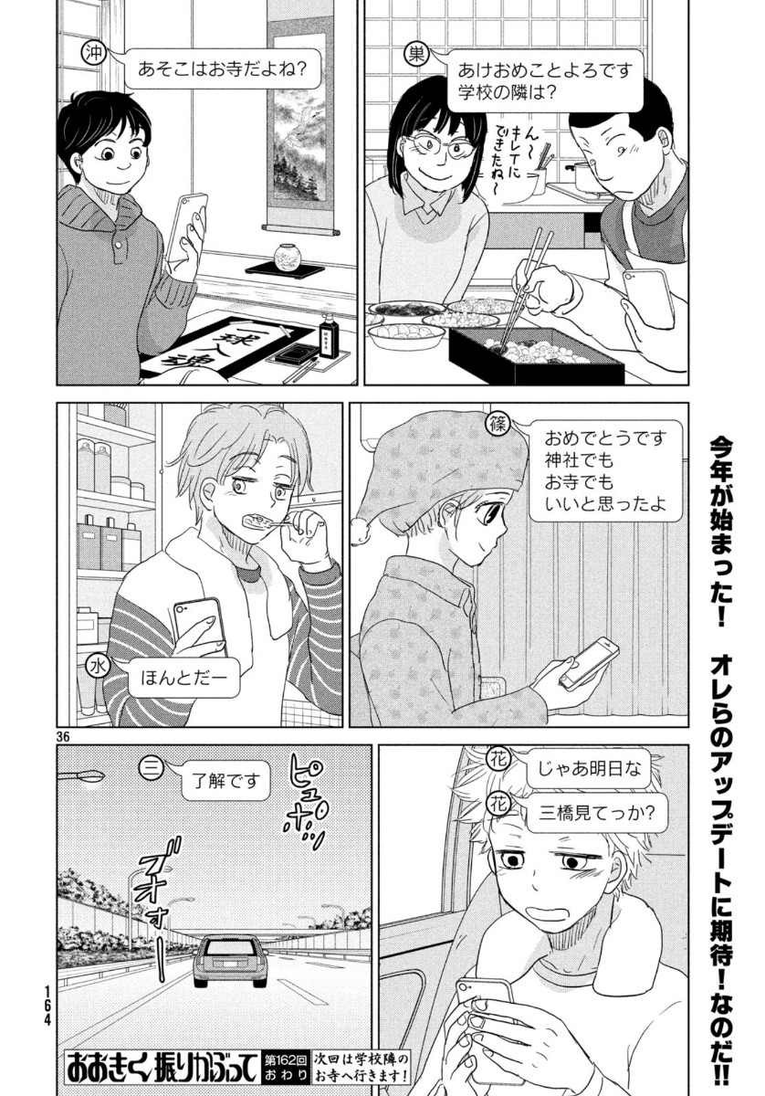 OOKIKU FURIKABUTTE - raw - Chapter 162 - https://jpdd.ccdd.to/JPDD/ookikufurikabutte/118273/alew3pht3a3.jpg