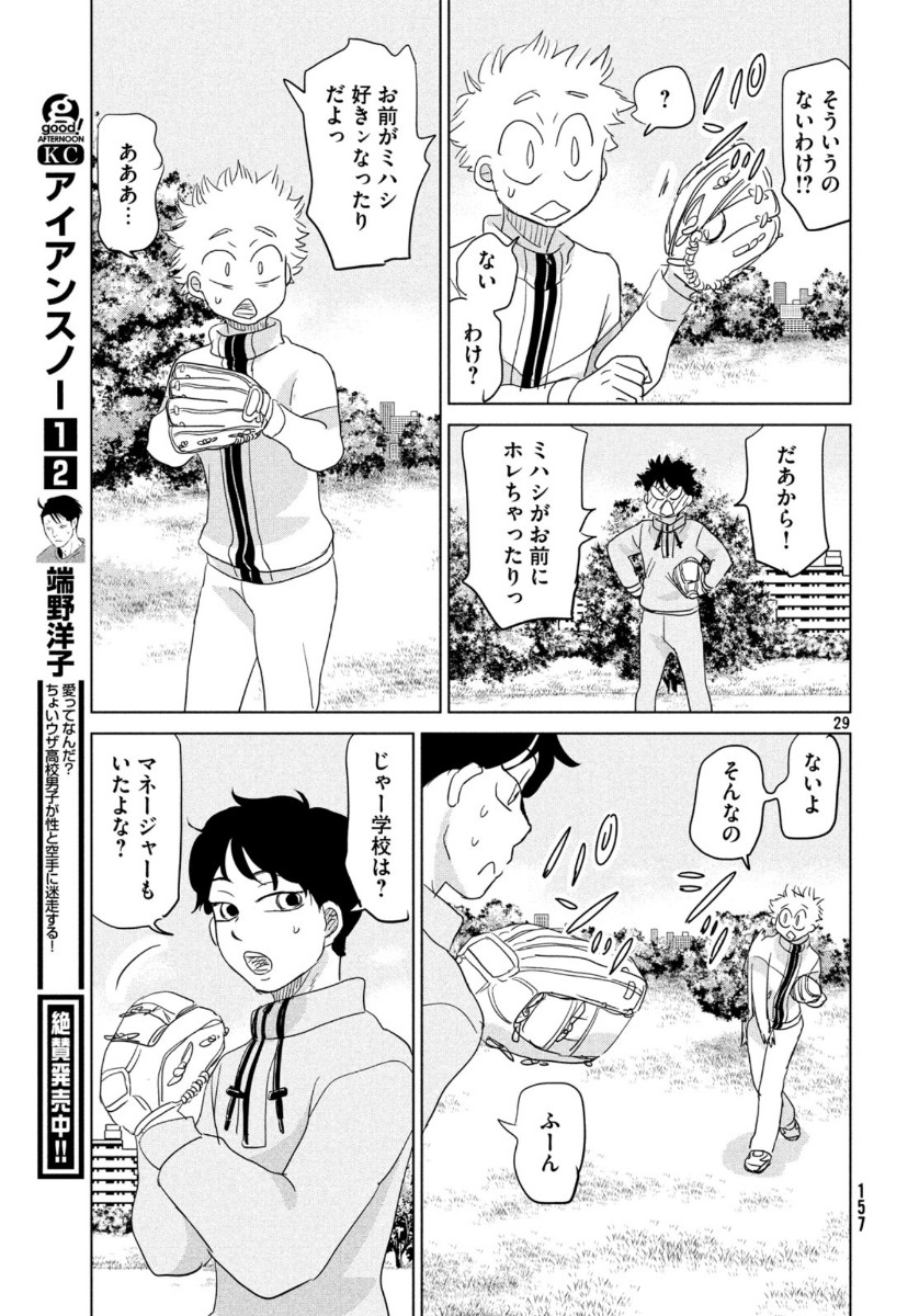 OOKIKU FURIKABUTTE - raw - Chapter 162 - https://jpdd.ccdd.to/JPDD/ookikufurikabutte/118273/d54a5lennff.jpg