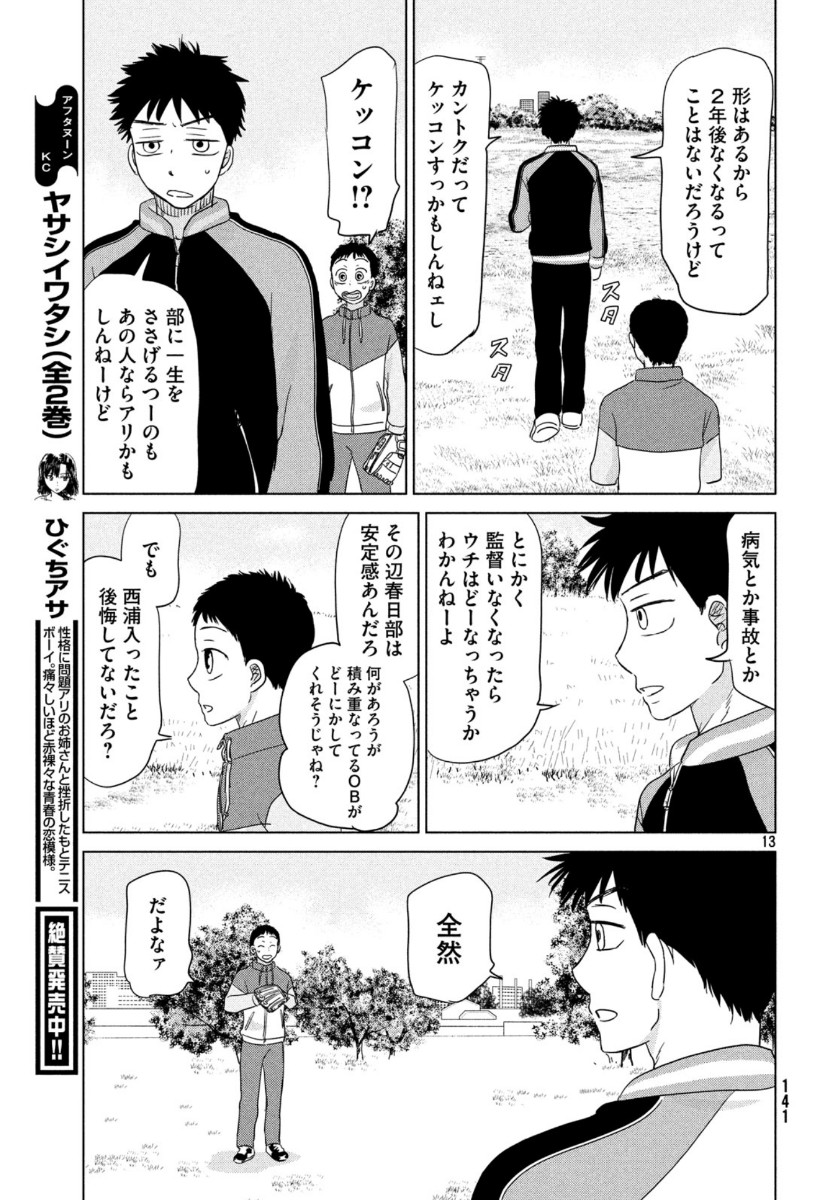 OOKIKU FURIKABUTTE - raw - Chapter 162 - https://jpdd.ccdd.to/JPDD/ookikufurikabutte/118273/dmmsbvneso2.jpg