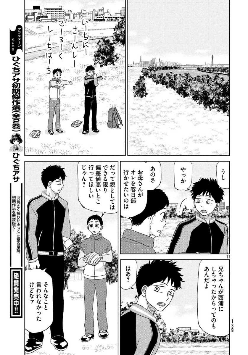 OOKIKU FURIKABUTTE - raw - Chapter 162 - https://jpdd.ccdd.to/JPDD/ookikufurikabutte/118273/j52no4xwtzl.jpg