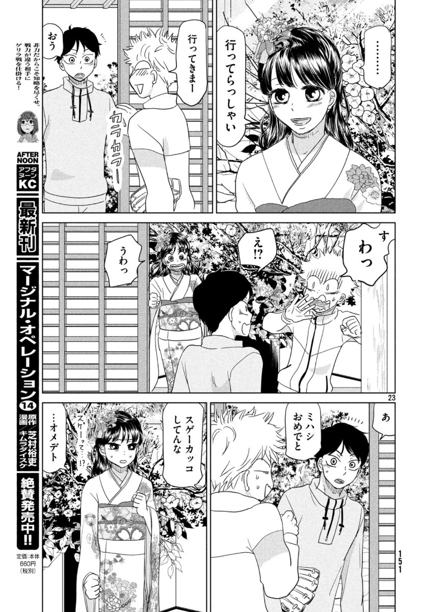 OOKIKU FURIKABUTTE - raw - Chapter 162 - https://jpdd.ccdd.to/JPDD/ookikufurikabutte/118273/jdsk5np1dov.jpg