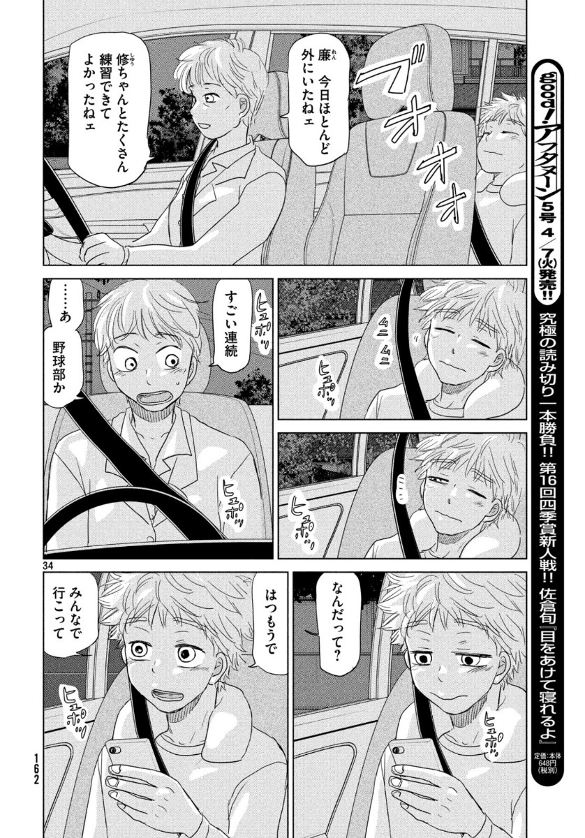 OOKIKU FURIKABUTTE - raw - Chapter 162 - https://jpdd.ccdd.to/JPDD/ookikufurikabutte/118273/kyndkas24ep.jpg