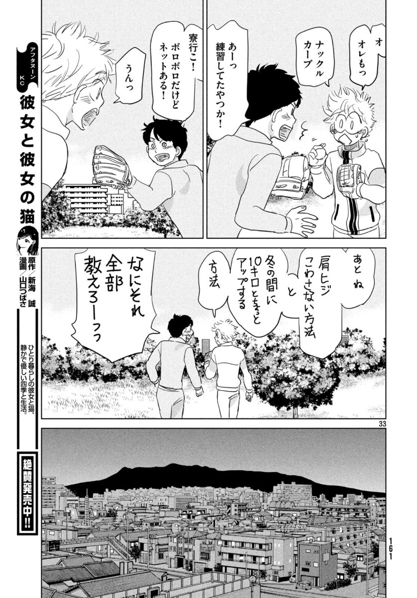 OOKIKU FURIKABUTTE - raw - Chapter 162 - https://jpdd.ccdd.to/JPDD/ookikufurikabutte/118273/l1fuf5eutwn.jpg