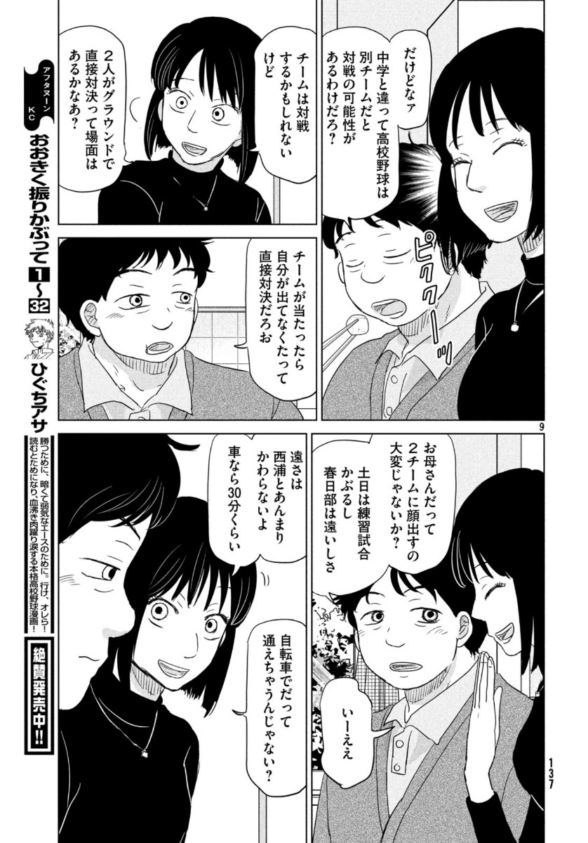 OOKIKU FURIKABUTTE - raw - Chapter 162 - https://jpdd.ccdd.to/JPDD/ookikufurikabutte/118273/lhacjxla1ac.jpg