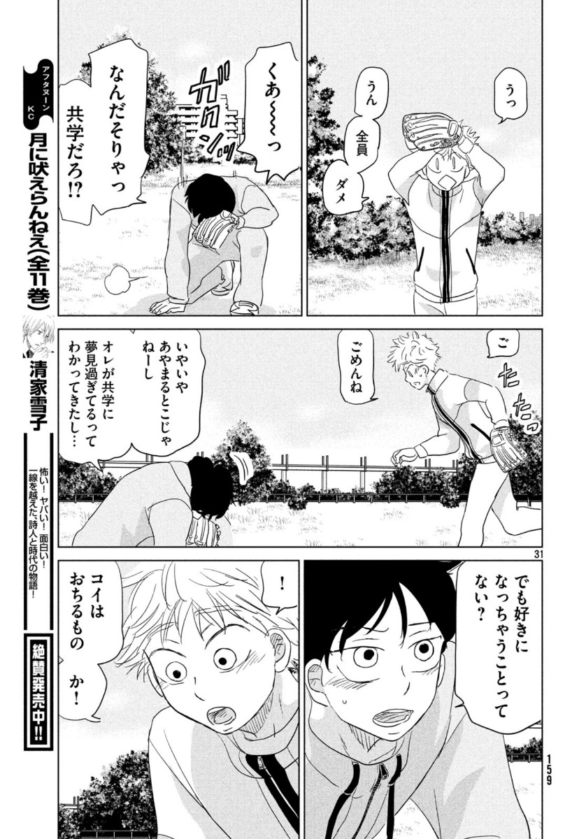 OOKIKU FURIKABUTTE - raw - Chapter 162 - https://jpdd.ccdd.to/JPDD/ookikufurikabutte/118273/lmytxrlcjyw.jpg