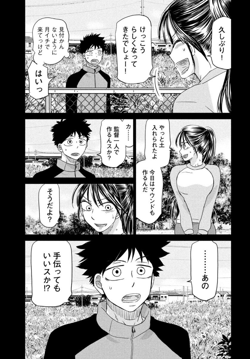 OOKIKU FURIKABUTTE - raw - Chapter 162 - https://jpdd.ccdd.to/JPDD/ookikufurikabutte/118273/pxm40ayhrip.jpg