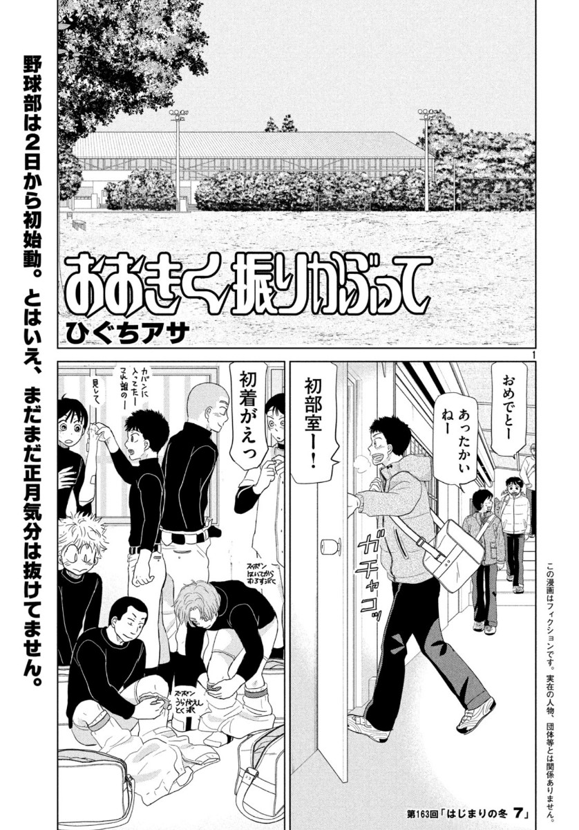 OOKIKU FURIKABUTTE - raw - Chapter 163 - https://jpdd.ccdd.to/JPDD/ookikufurikabutte/121696/02odyyeqxo3.jpg
