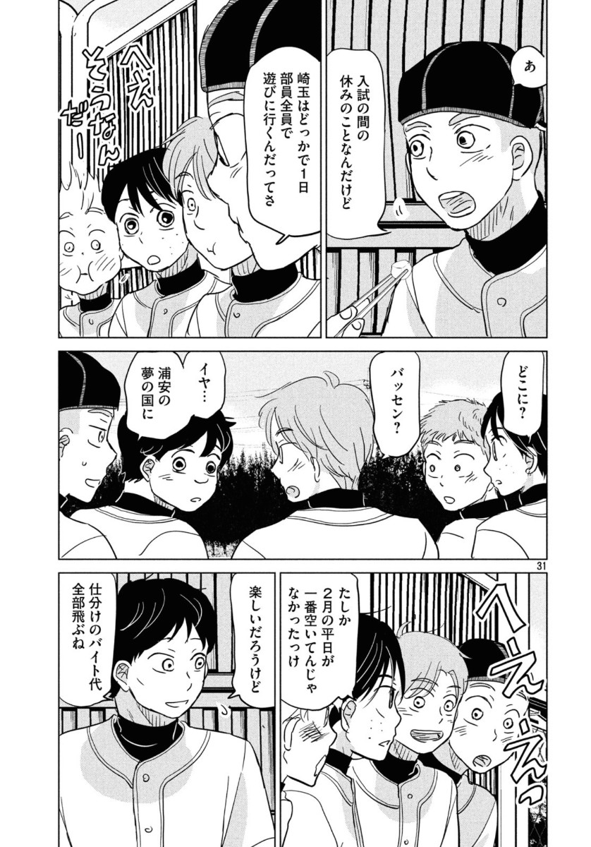 OOKIKU FURIKABUTTE - raw - Chapter 163 - https://jpdd.ccdd.to/JPDD/ookikufurikabutte/121696/3w3ufzjqfm1.jpg