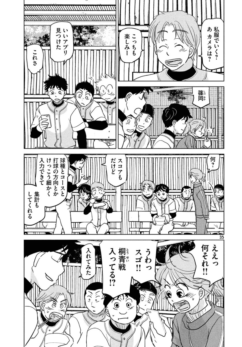 OOKIKU FURIKABUTTE - raw - Chapter 163 - https://jpdd.ccdd.to/JPDD/ookikufurikabutte/121696/kaqhzq1pyvu.jpg