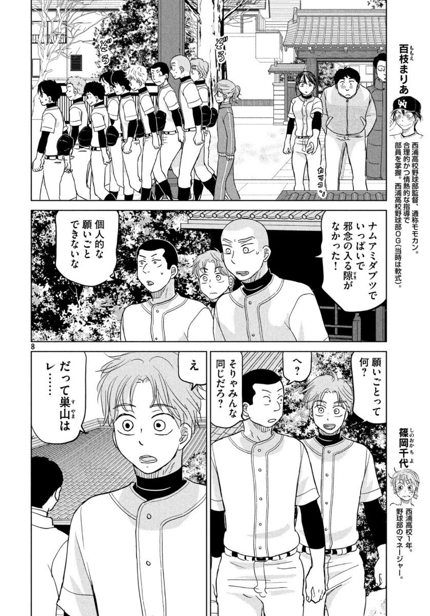 OOKIKU FURIKABUTTE - raw - Chapter 163 - https://jpdd.ccdd.to/JPDD/ookikufurikabutte/121696/ncwfym55nab.jpg