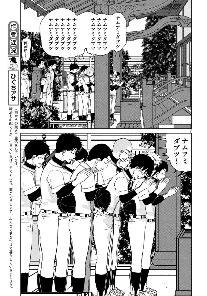 OOKIKU FURIKABUTTE - raw - Chapter 163 - https://jpdd.ccdd.to/JPDD/ookikufurikabutte/121696/qezo1tkf4oh.jpg