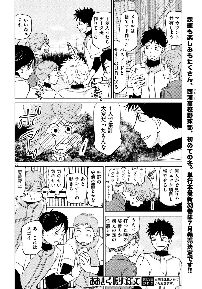 OOKIKU FURIKABUTTE - raw - Chapter 163 - https://jpdd.ccdd.to/JPDD/ookikufurikabutte/121696/sadtn31dhtz.jpg