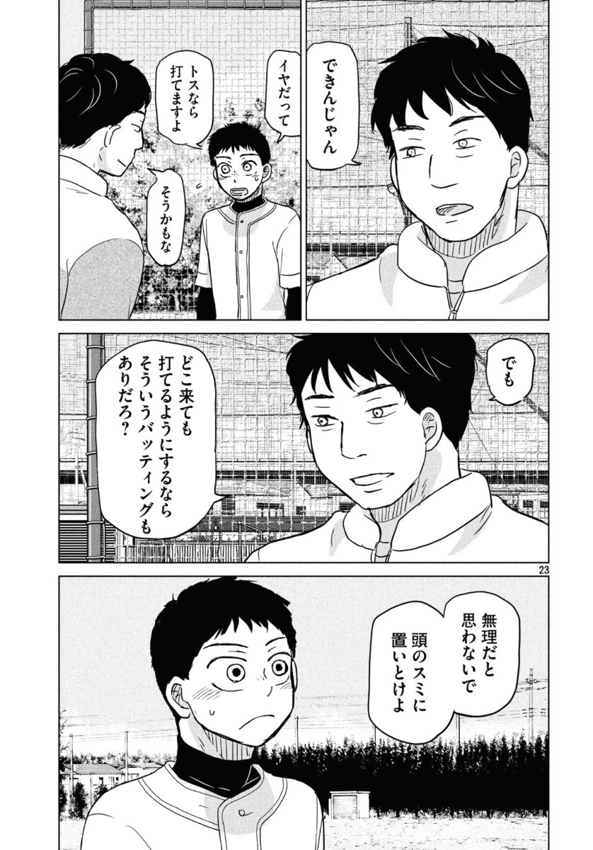 OOKIKU FURIKABUTTE - raw - Chapter 163 - https://jpdd.ccdd.to/JPDD/ookikufurikabutte/121696/vgj4mg3g5ce.jpg