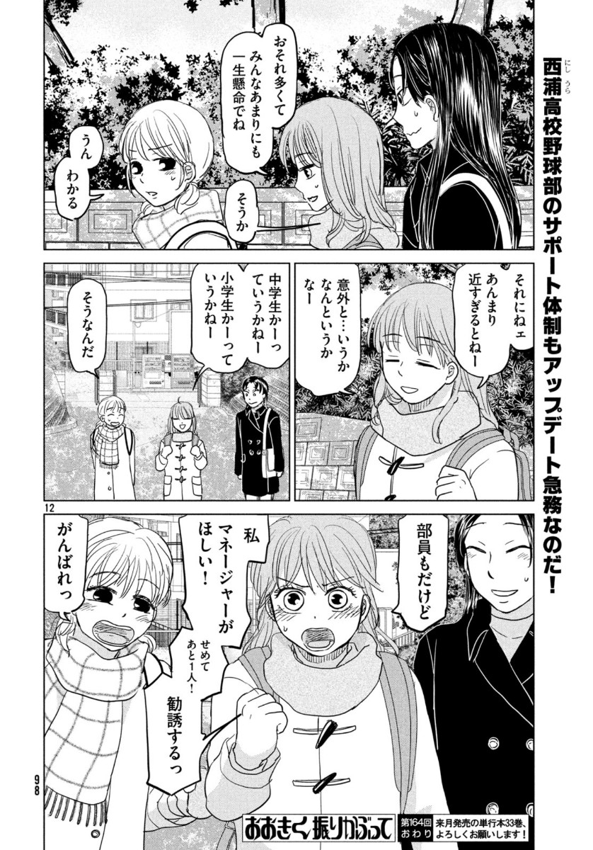 OOKIKU FURIKABUTTE - raw - Chapter 164 - https://jpdd.ccdd.to/JPDD/ookikufurikabutte/132707/1xh2q2lx34p.jpg