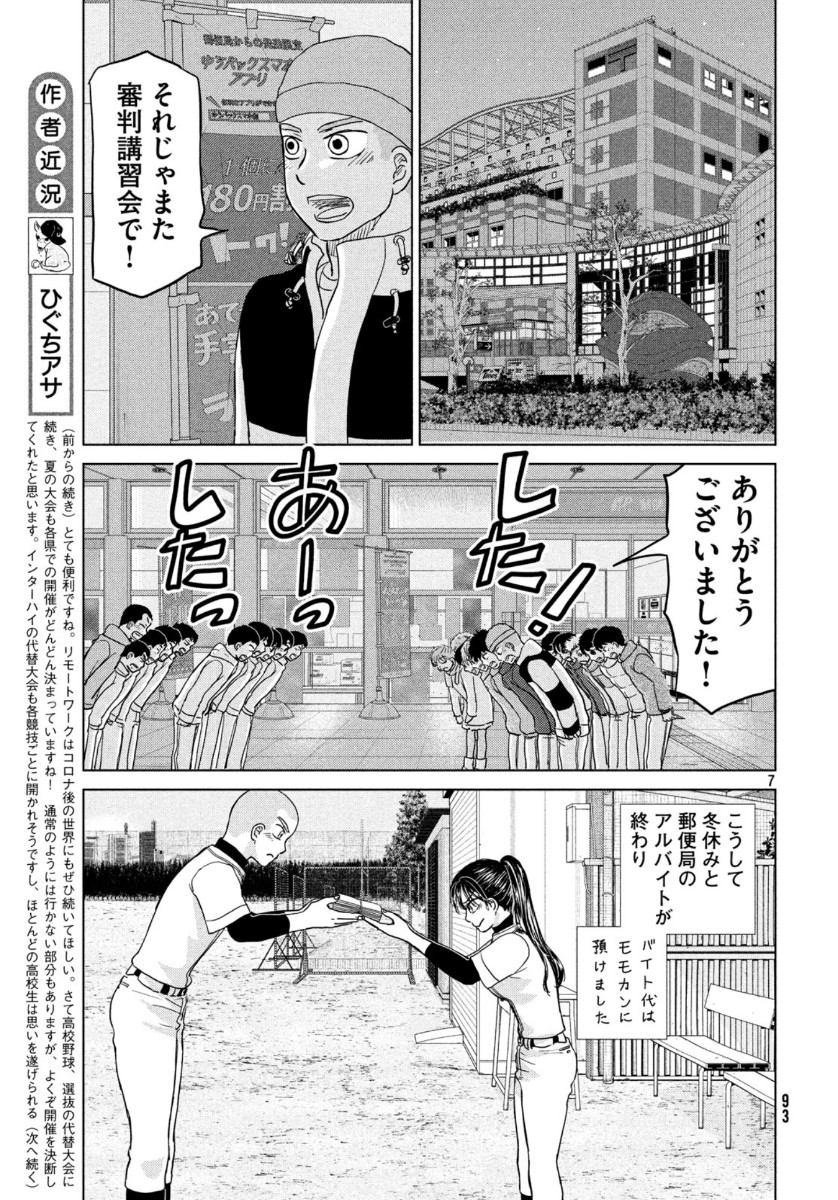 OOKIKU FURIKABUTTE - raw - Chapter 164 - https://jpdd.ccdd.to/JPDD/ookikufurikabutte/132707/240ov2cbjze.jpg