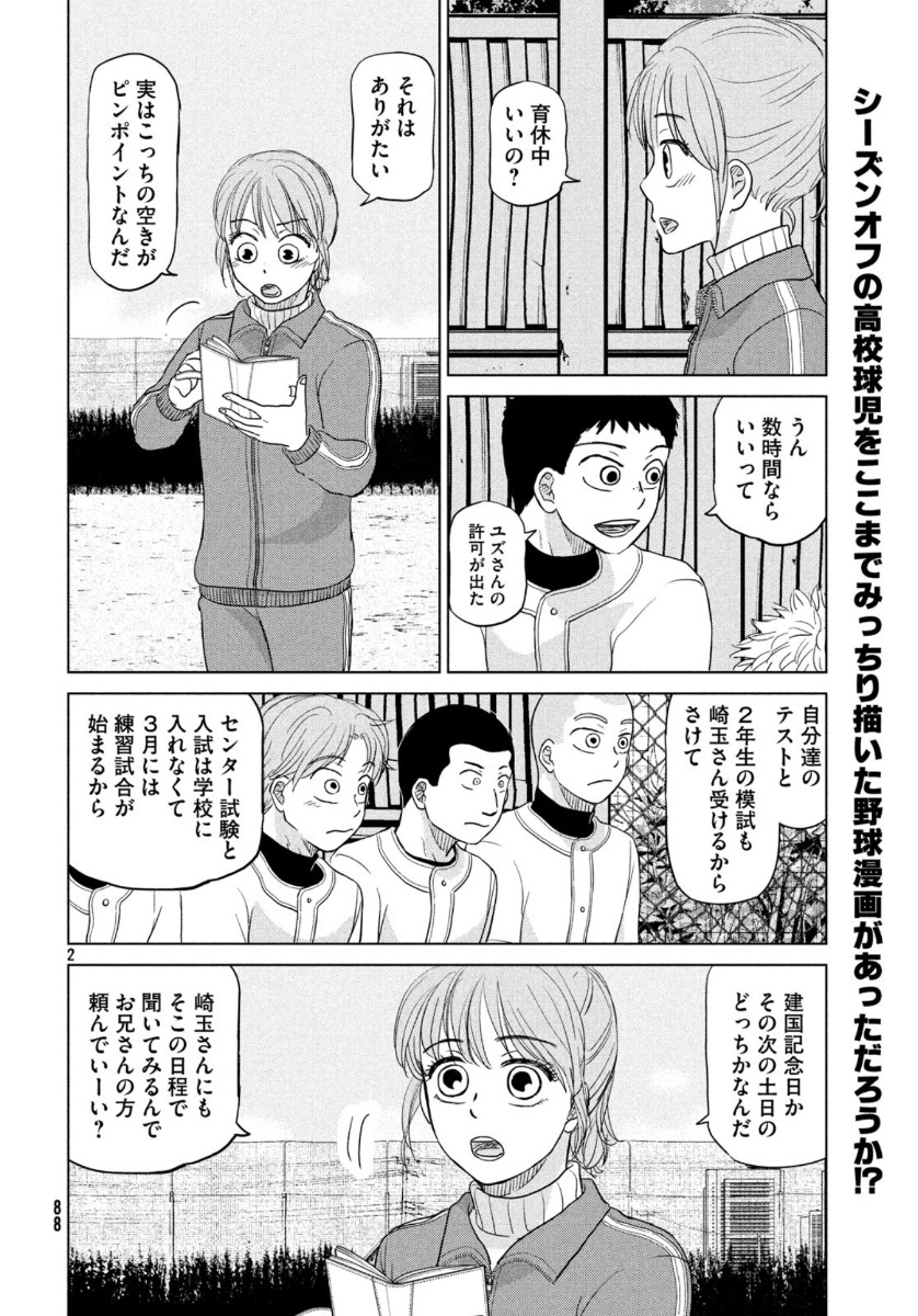 OOKIKU FURIKABUTTE - raw - Chapter 164 - https://jpdd.ccdd.to/JPDD/ookikufurikabutte/132707/ecv1w3mjd5r.jpg