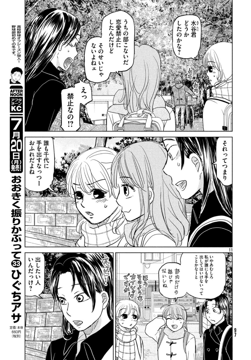 OOKIKU FURIKABUTTE - raw - Chapter 164 - https://jpdd.ccdd.to/JPDD/ookikufurikabutte/132707/elq13hsck2x.jpg