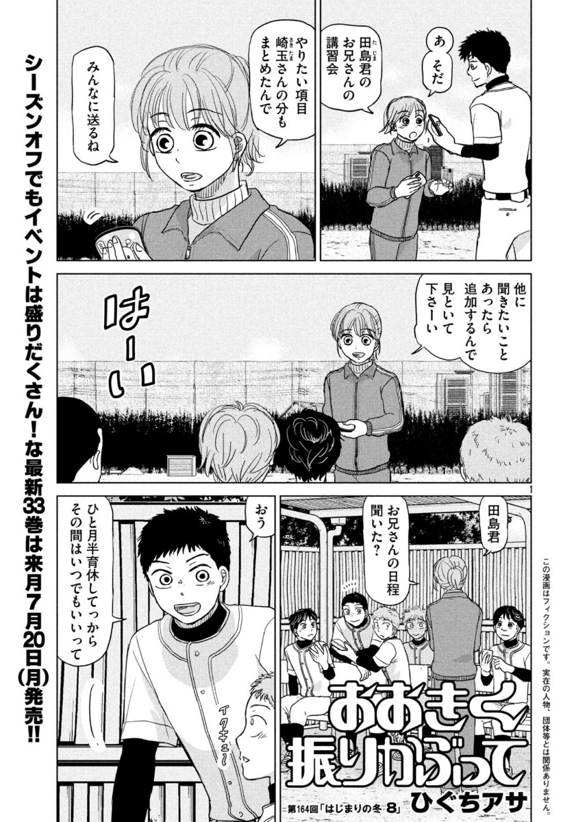 OOKIKU FURIKABUTTE - raw - Chapter 164 - https://jpdd.ccdd.to/JPDD/ookikufurikabutte/132707/jutmlyc1okz.jpg
