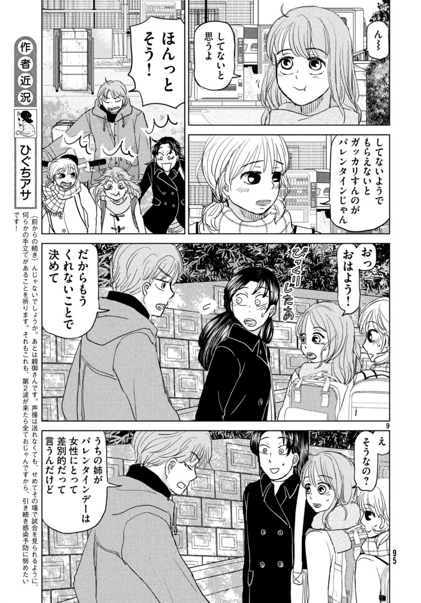 OOKIKU FURIKABUTTE - raw - Chapter 164 - https://jpdd.ccdd.to/JPDD/ookikufurikabutte/132707/lwavvtmdlqh.jpg