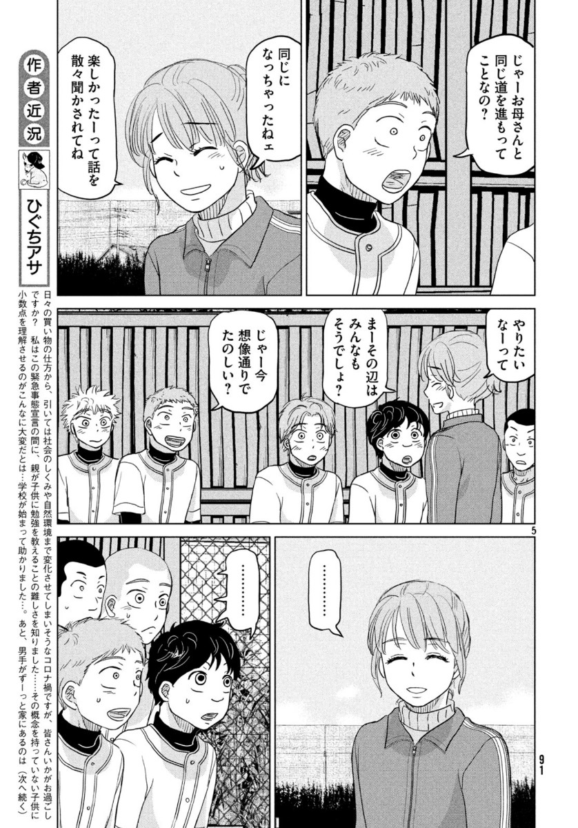 OOKIKU FURIKABUTTE - raw - Chapter 164 - https://jpdd.ccdd.to/JPDD/ookikufurikabutte/132707/mc5bshhv4vn.jpg