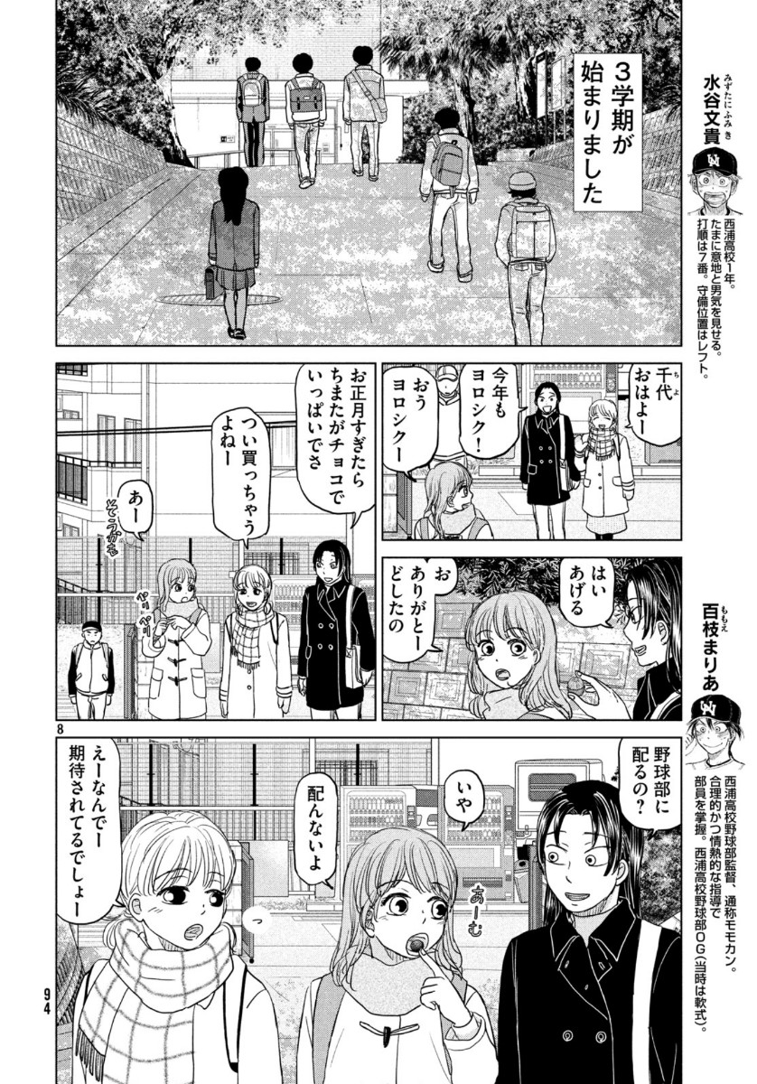 OOKIKU FURIKABUTTE - raw - Chapter 164 - https://jpdd.ccdd.to/JPDD/ookikufurikabutte/132707/ueor5ul5iqs.jpg