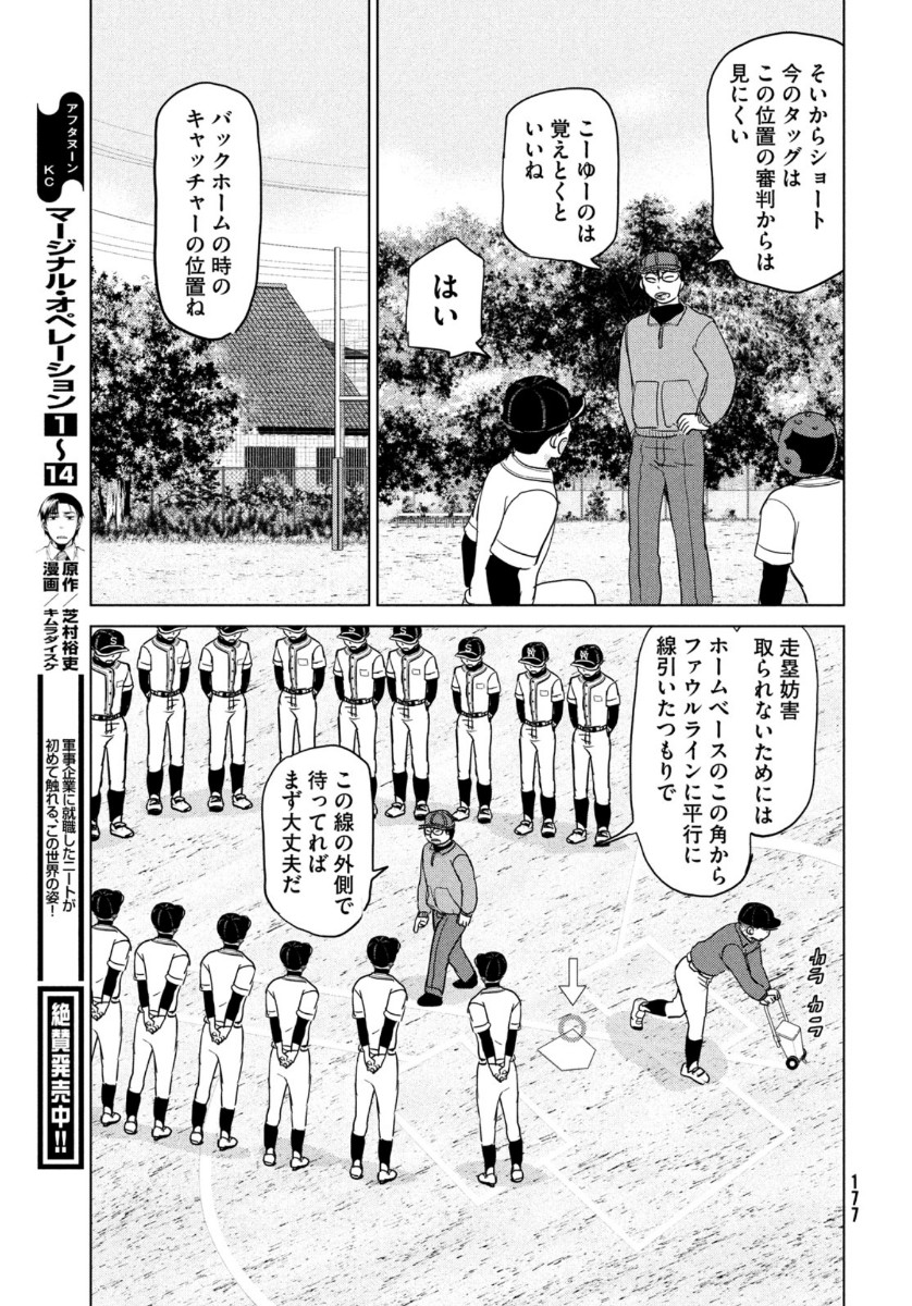 OOKIKU FURIKABUTTE - raw - Chapter 165 - https://jpdd.ccdd.to/JPDD/ookikufurikabutte/134814/4hdkdmtoufm.jpg