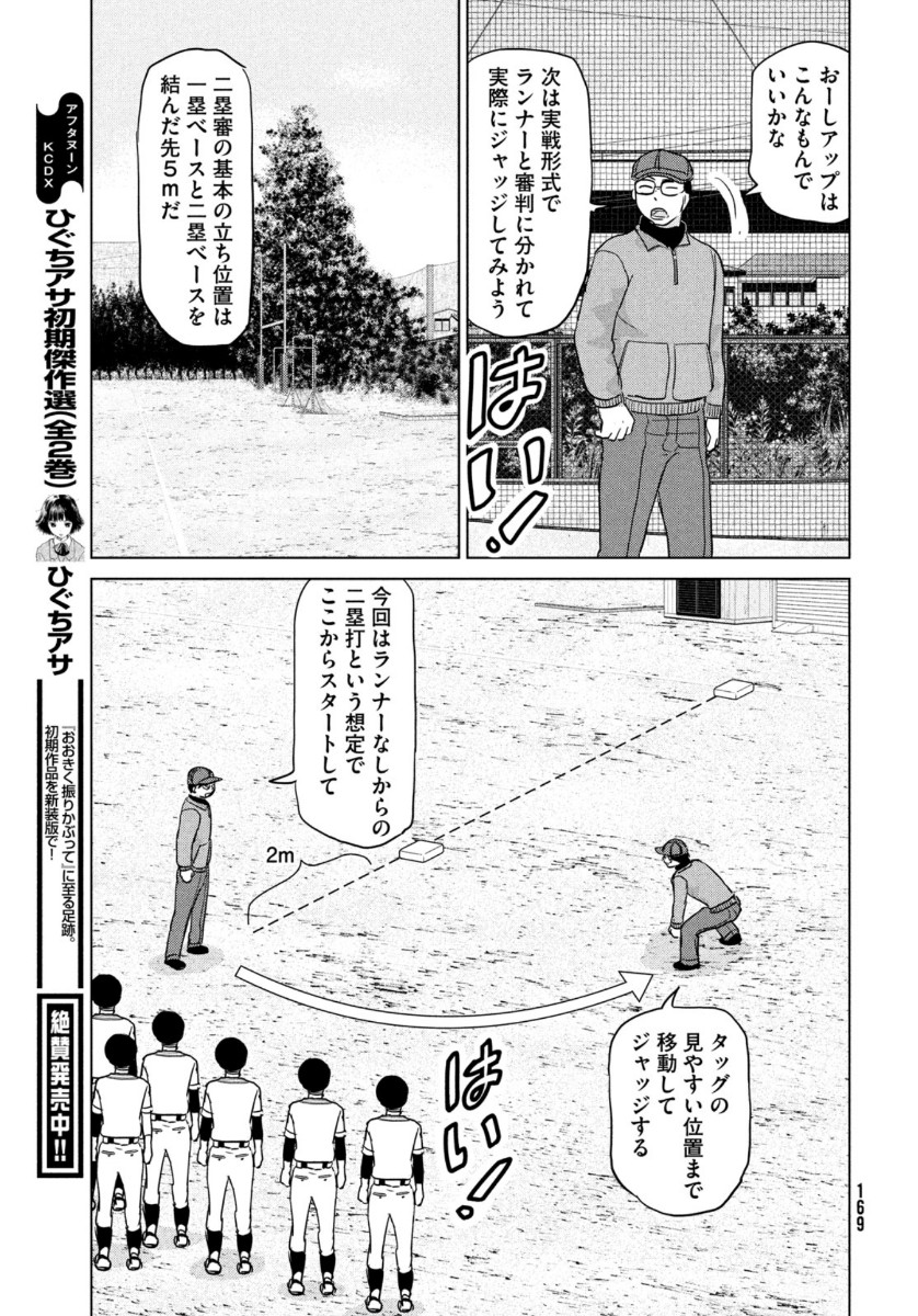 OOKIKU FURIKABUTTE - raw - Chapter 165 - https://jpdd.ccdd.to/JPDD/ookikufurikabutte/134814/5e501lz0asx.jpg