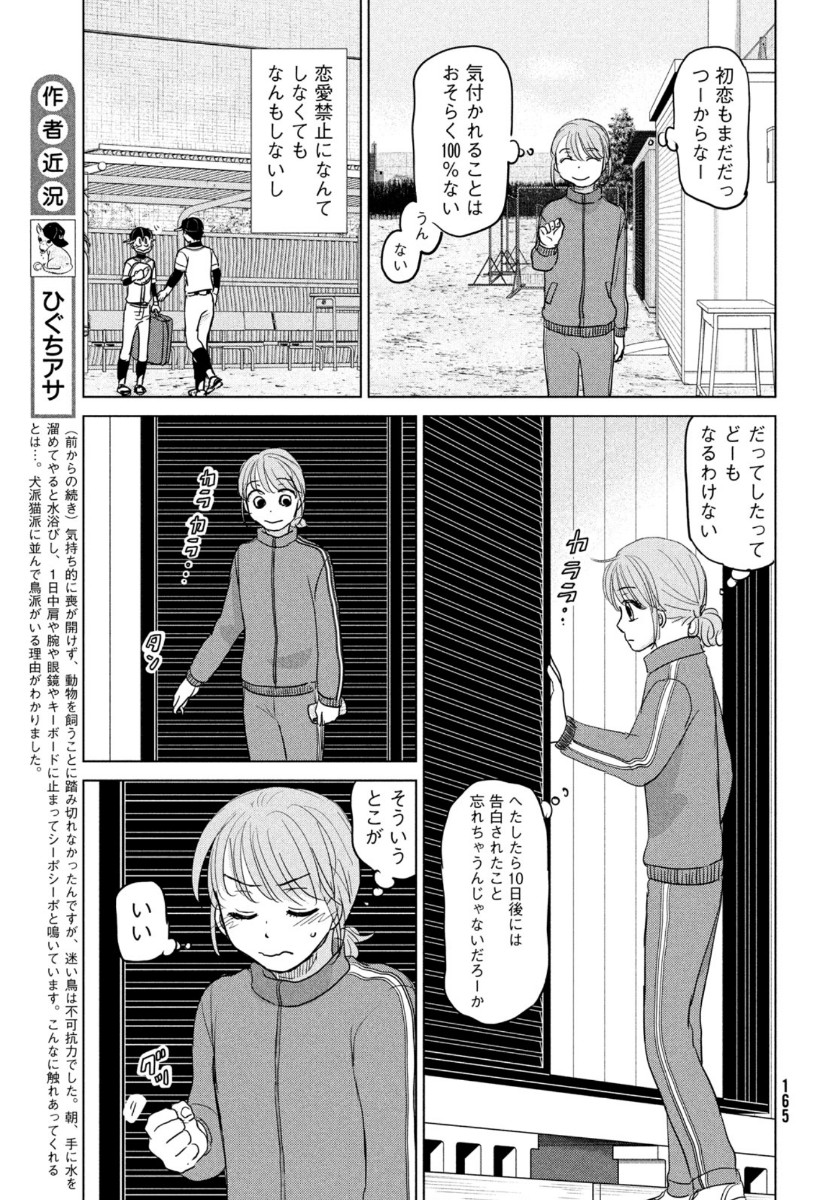 OOKIKU FURIKABUTTE - raw - Chapter 165 - https://jpdd.ccdd.to/JPDD/ookikufurikabutte/134814/5q14ketiykx.jpg