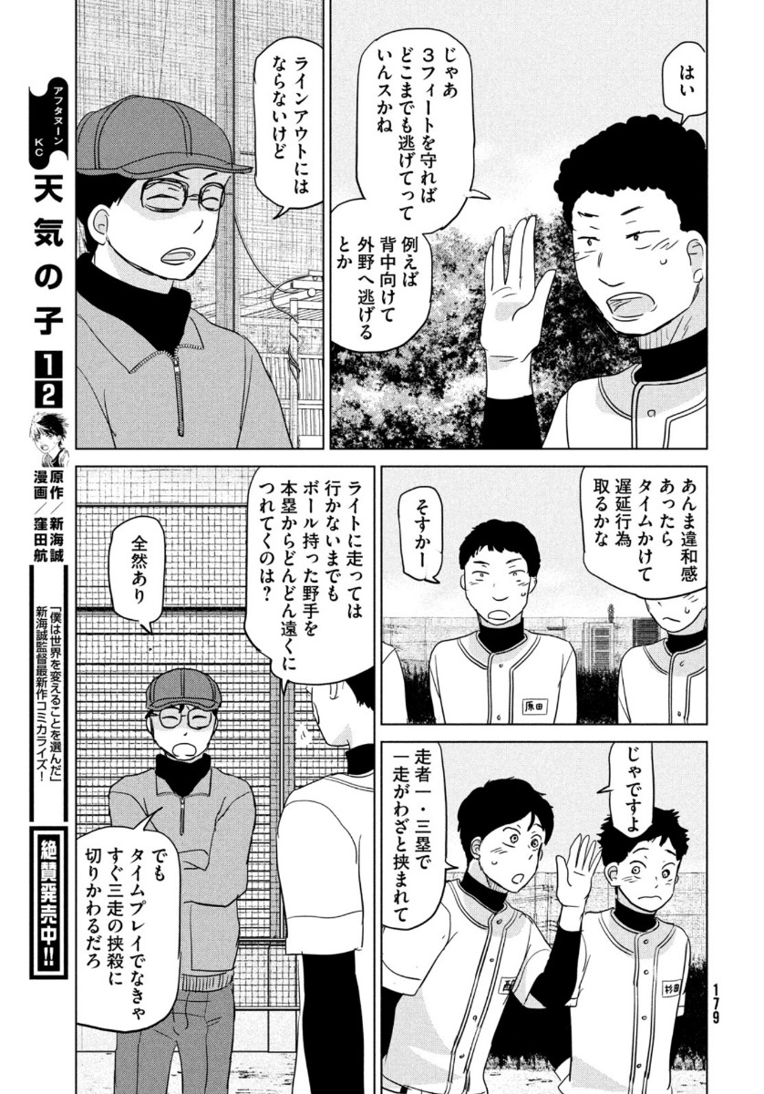 OOKIKU FURIKABUTTE - raw - Chapter 165 - https://jpdd.ccdd.to/JPDD/ookikufurikabutte/134814/fxe02bmoz2y.jpg