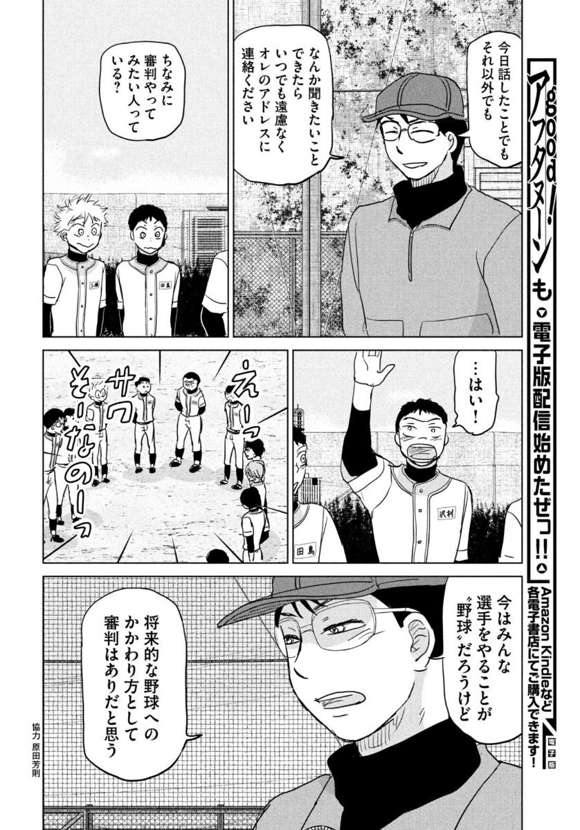 OOKIKU FURIKABUTTE - raw - Chapter 165 - https://jpdd.ccdd.to/JPDD/ookikufurikabutte/134814/jsgnbocydo4.jpg