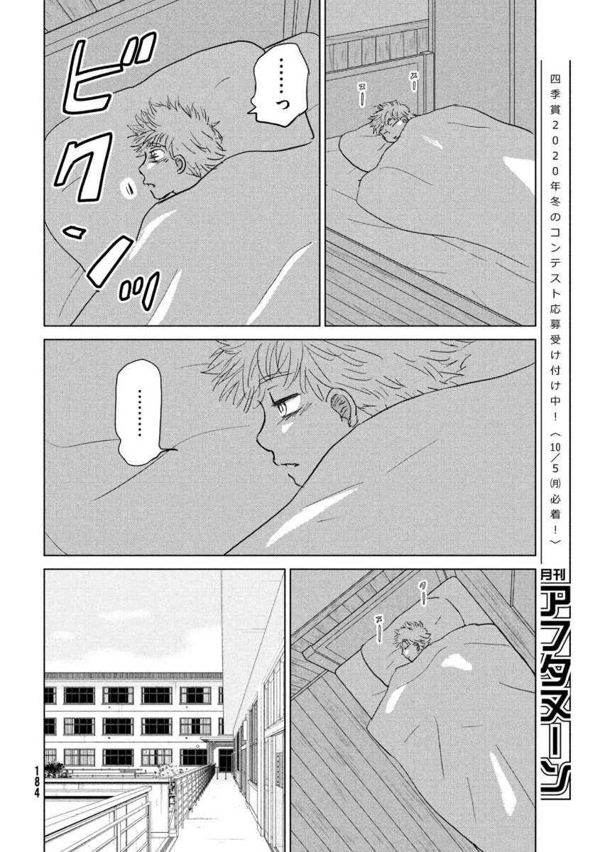 OOKIKU FURIKABUTTE - raw - Chapter 165 - https://jpdd.ccdd.to/JPDD/ookikufurikabutte/134814/kcladqgslbd.jpg