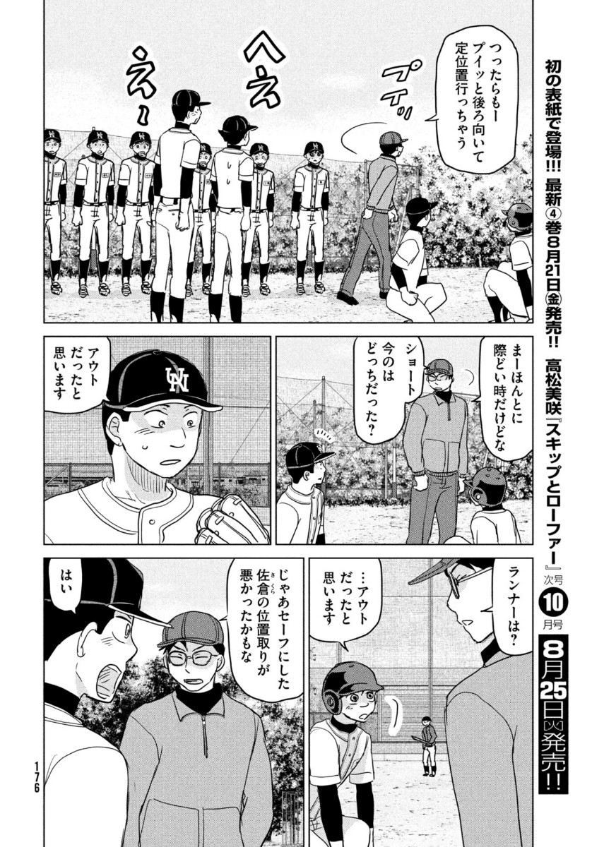 OOKIKU FURIKABUTTE - raw - Chapter 165 - https://jpdd.ccdd.to/JPDD/ookikufurikabutte/134814/l3mumlqddo2.jpg