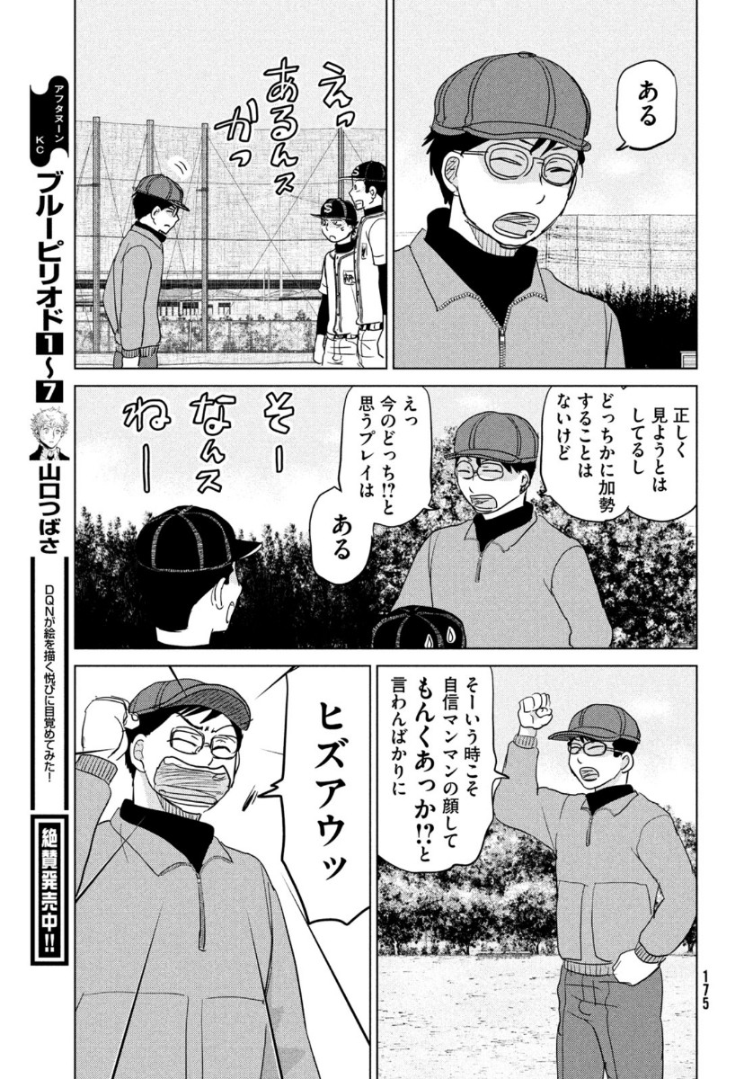 OOKIKU FURIKABUTTE - raw - Chapter 165 - https://jpdd.ccdd.to/JPDD/ookikufurikabutte/134814/l4pknexs23s.jpg
