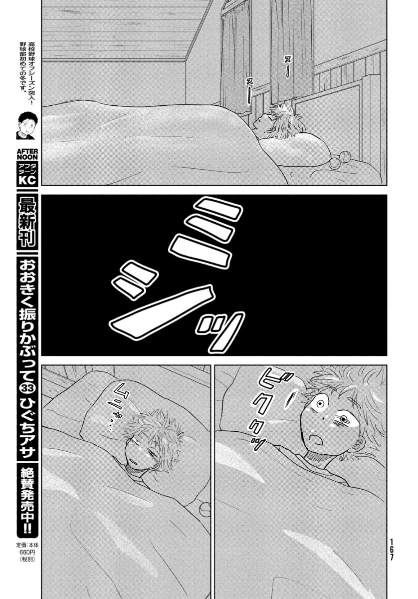 OOKIKU FURIKABUTTE - raw - Chapter 165 - https://jpdd.ccdd.to/JPDD/ookikufurikabutte/134814/myechyqjbjm.jpg