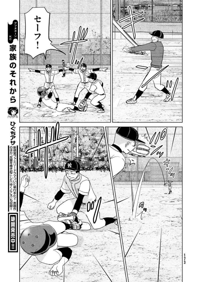 OOKIKU FURIKABUTTE - raw - Chapter 165 - https://jpdd.ccdd.to/JPDD/ookikufurikabutte/134814/pyr5iw4vtqz.jpg
