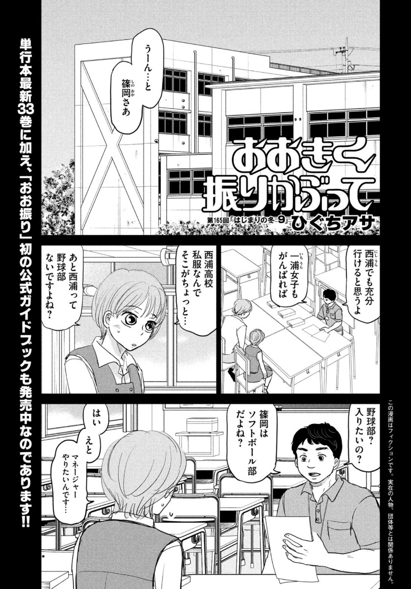 OOKIKU FURIKABUTTE - raw - Chapter 165 - https://jpdd.ccdd.to/JPDD/ookikufurikabutte/134814/rghnwcgjonm.jpg