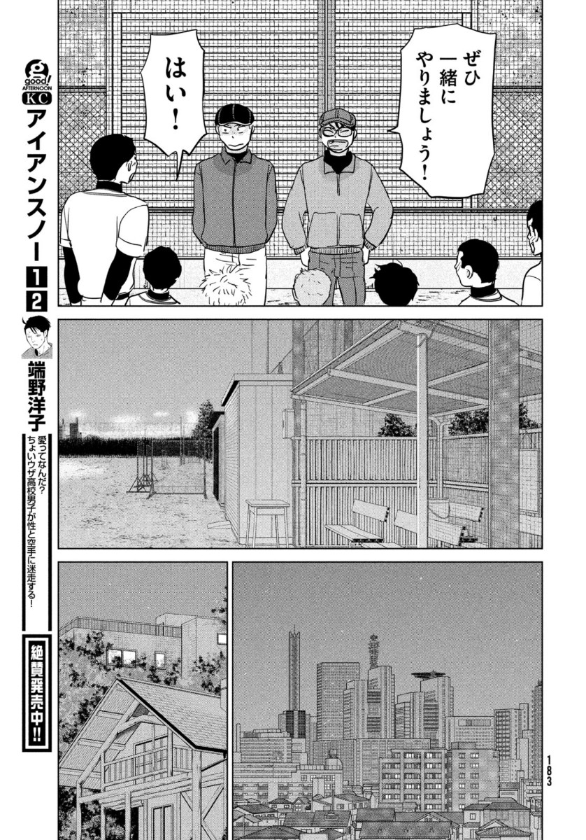 OOKIKU FURIKABUTTE - raw - Chapter 165 - https://jpdd.ccdd.to/JPDD/ookikufurikabutte/134814/sql5zckv1l1.jpg