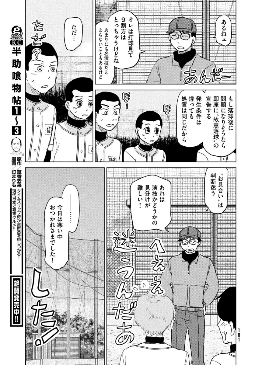 OOKIKU FURIKABUTTE - raw - Chapter 165 - https://jpdd.ccdd.to/JPDD/ookikufurikabutte/134814/vodyxjkp4vy.jpg