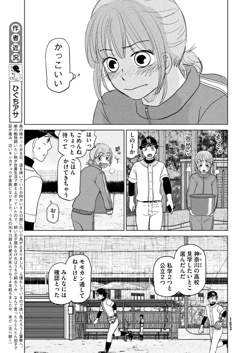 OOKIKU FURIKABUTTE - raw - Chapter 165 - https://jpdd.ccdd.to/JPDD/ookikufurikabutte/134814/wucyhyr2fma.jpg