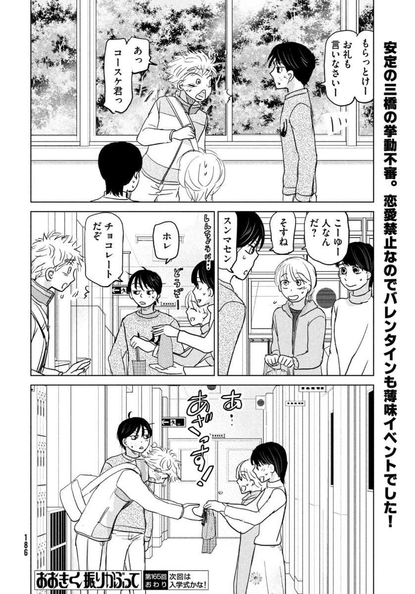 OOKIKU FURIKABUTTE - raw - Chapter 165 - https://jpdd.ccdd.to/JPDD/ookikufurikabutte/134814/ztuvokgw34w.jpg