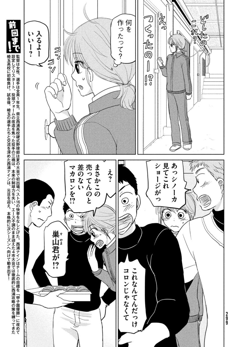 OOKIKU FURIKABUTTE - raw - Chapter 166 - https://jpdd.ccdd.to/JPDD/ookikufurikabutte/137978/2abw444phxy.jpg